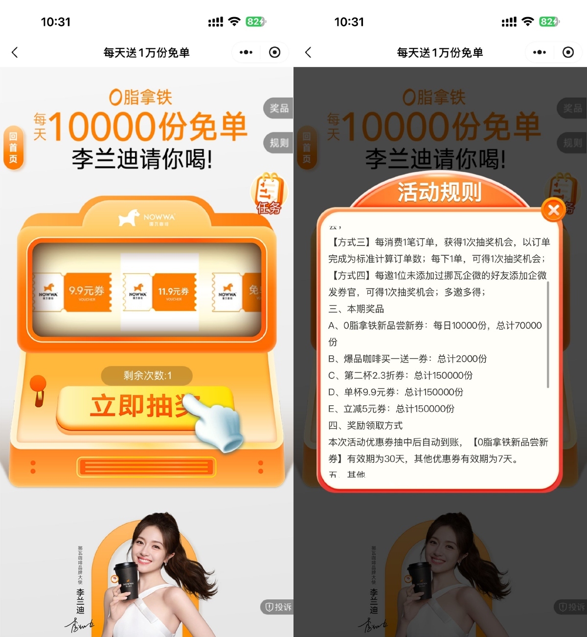 挪瓦咖啡每天抽1万份免单券-副业资源网