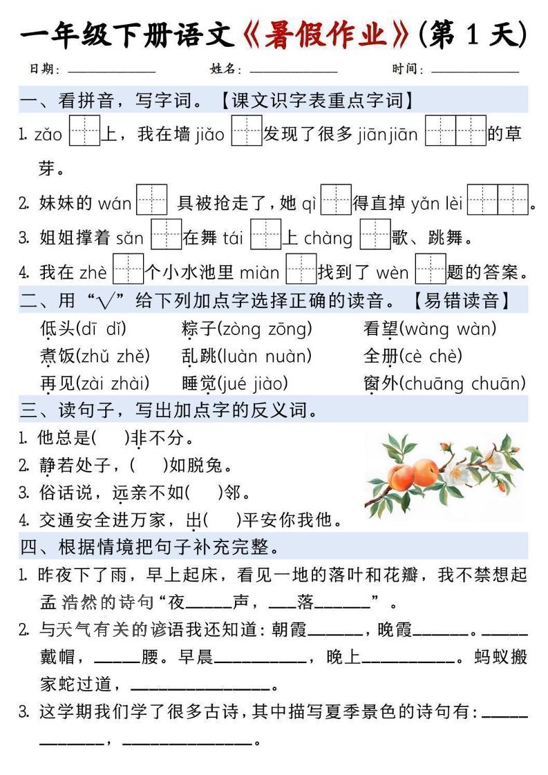 一升二语文《暑假作业》每日一练15天-一下-副业资源网