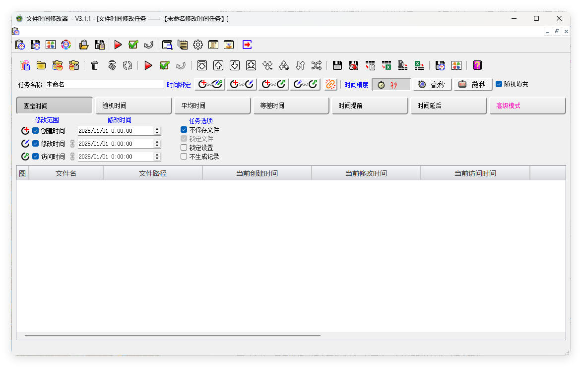 文件时间修改器v3.1.0绿色版-副业资源网
