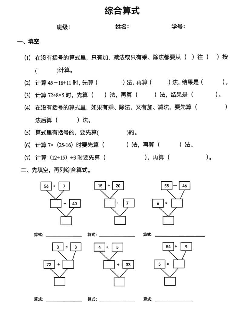 二年级下数学混合运算易错专项-副业资源网