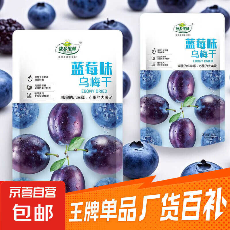 京东1.1亓多果味乌梅干2袋-副业资源网
