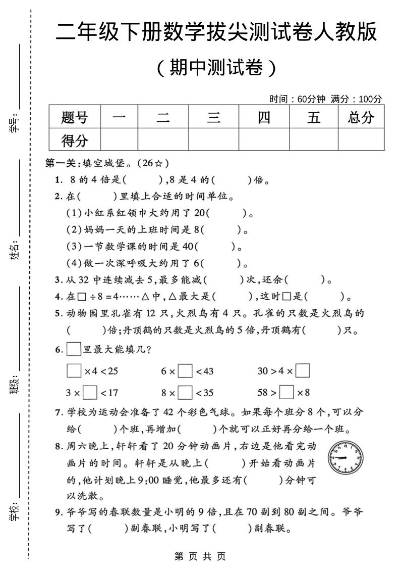 二年级下数学期中拔尖测试卷《人教版》-副业资源网
