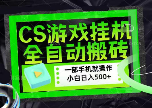 百万粉丝博主在用的【游戏搬砖】黑科技,同款賺钱软件,日入四位数,小白可当天学会,当天见收益【揭秘】-副业资源网
