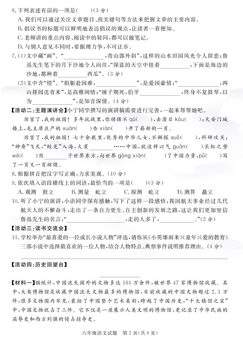 【语文】六上语文期末绝密真题卷4