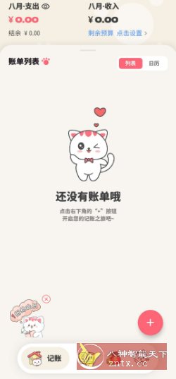 喵钱记账1.2.2高级版-副业资源网