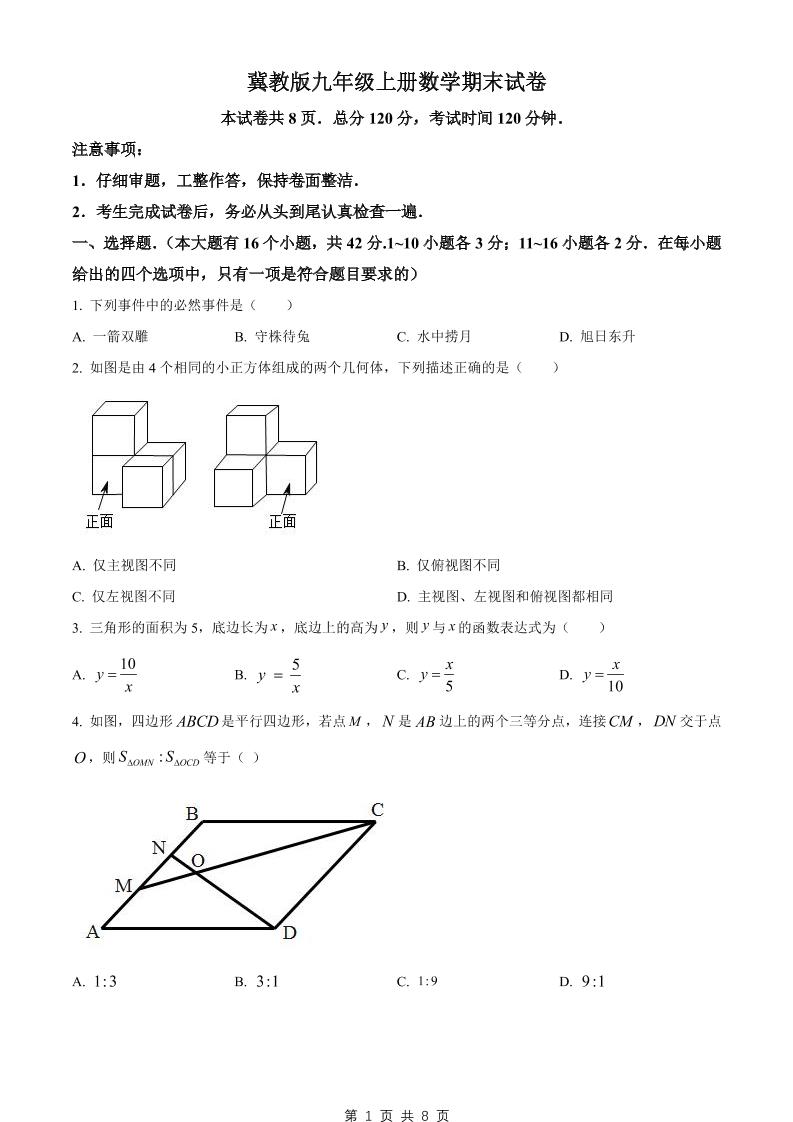 九年级上数学期末试卷（冀教版）-副业资源网