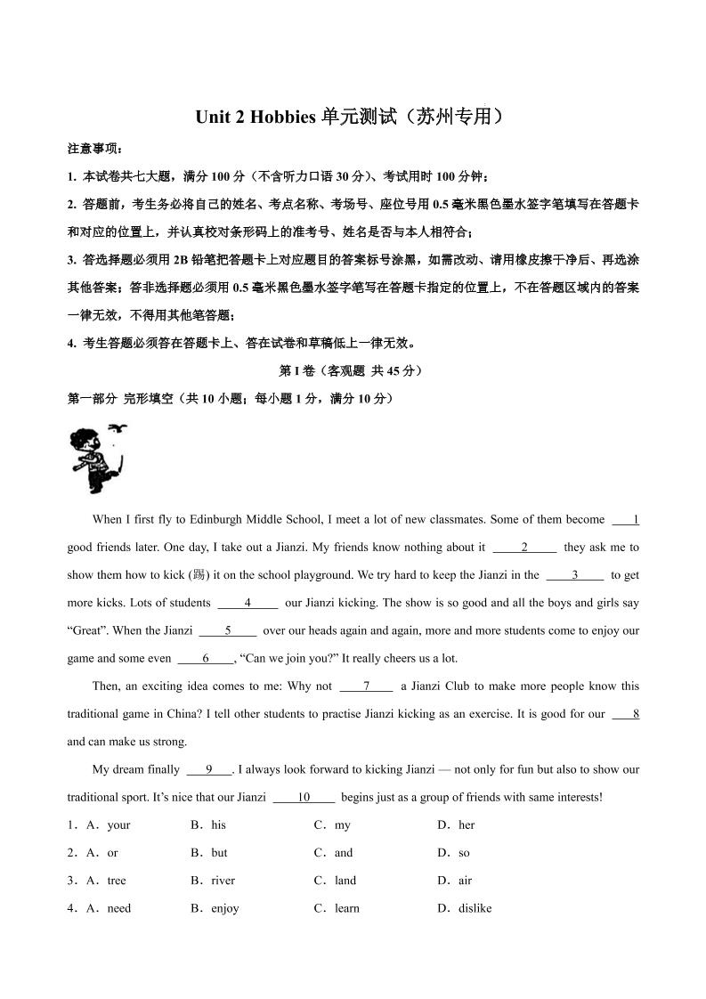 七年级上英语Unit2单元测试（苏州专用）-副业资源网