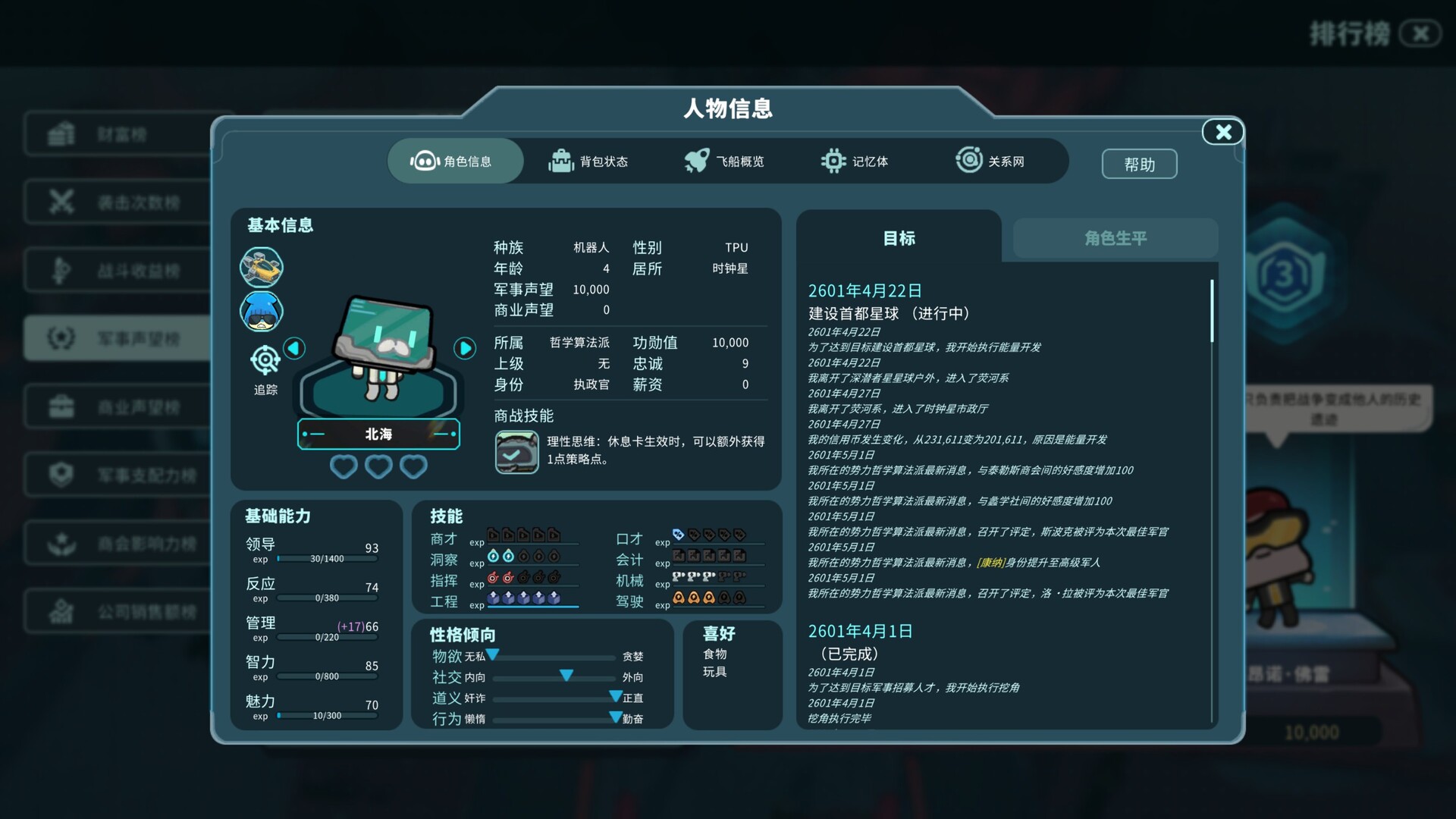 遥远行星：建造师/Astrobuilder