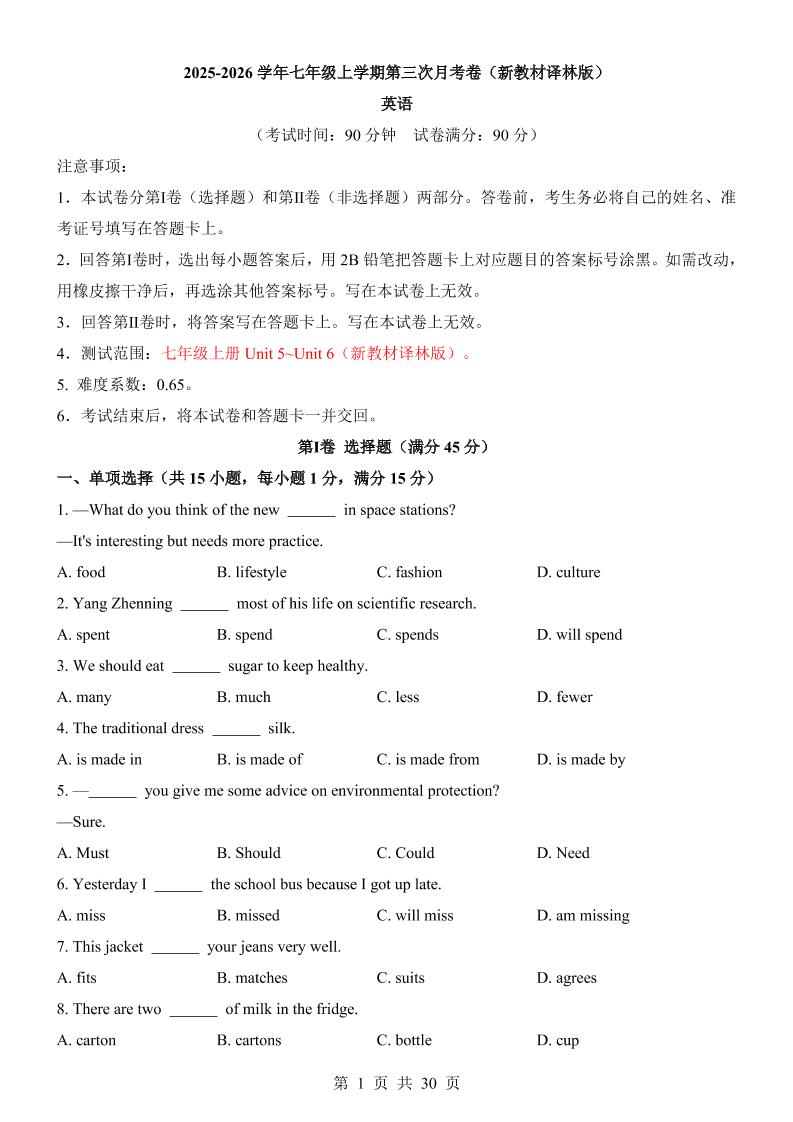 七年级上英语第3次月考卷（译林版）-副业资源网