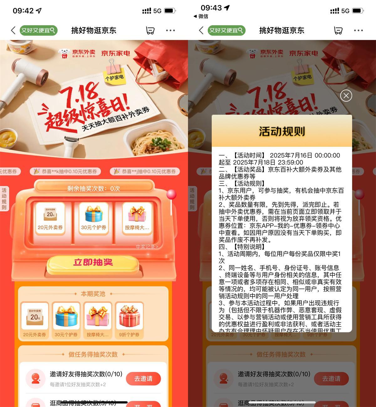京东超级惊喜日抽20亓外卖券-副业资源网