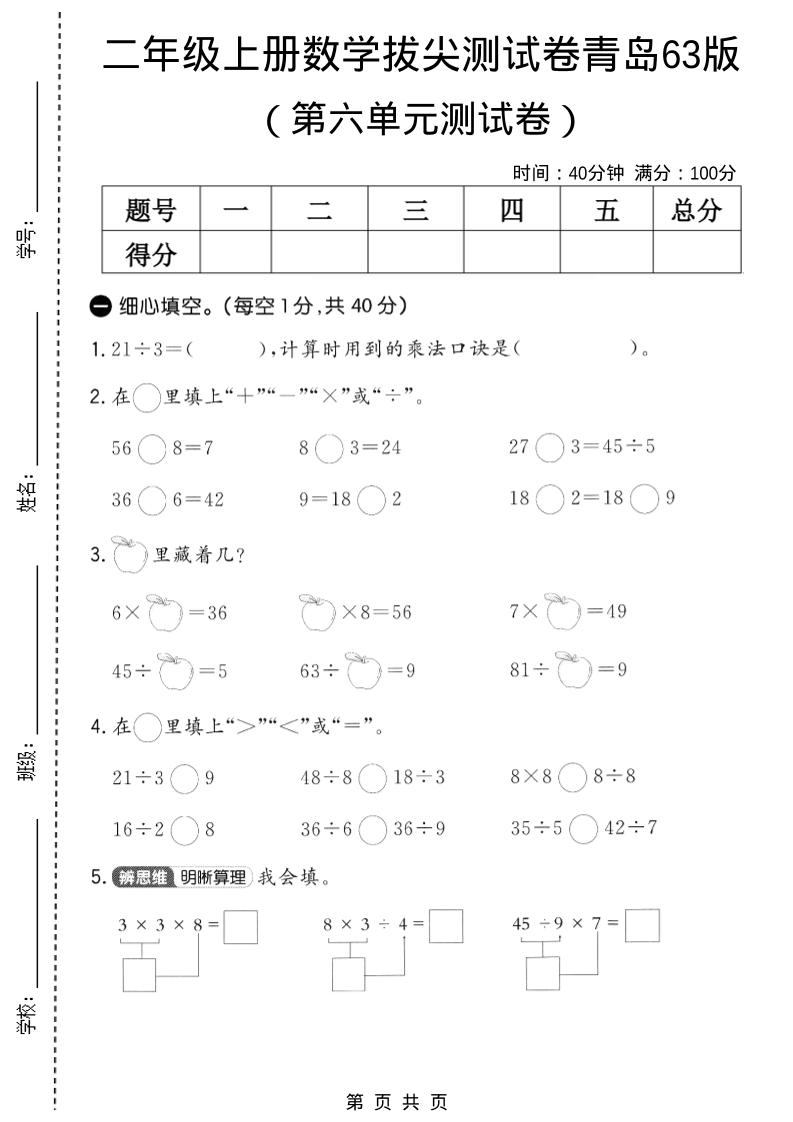 二年级上数学第六单元拔尖测试卷3《青岛63版》-副业资源网