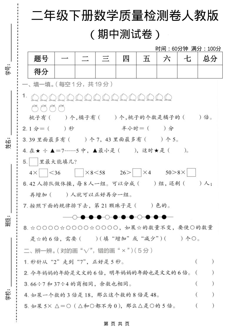 二年级下数学期中质量检测卷《人教版》-副业资源网