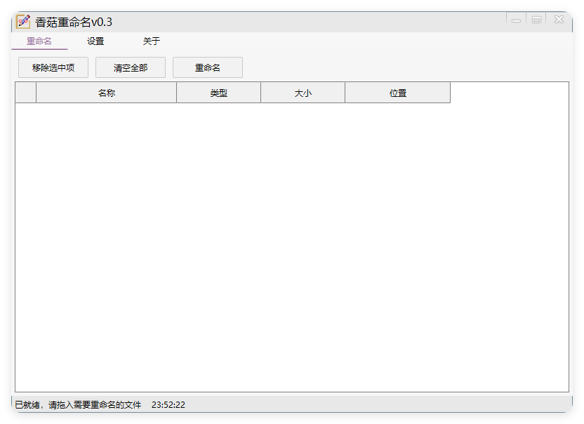香菇重命名v0.3.0绿色版-副业资源网