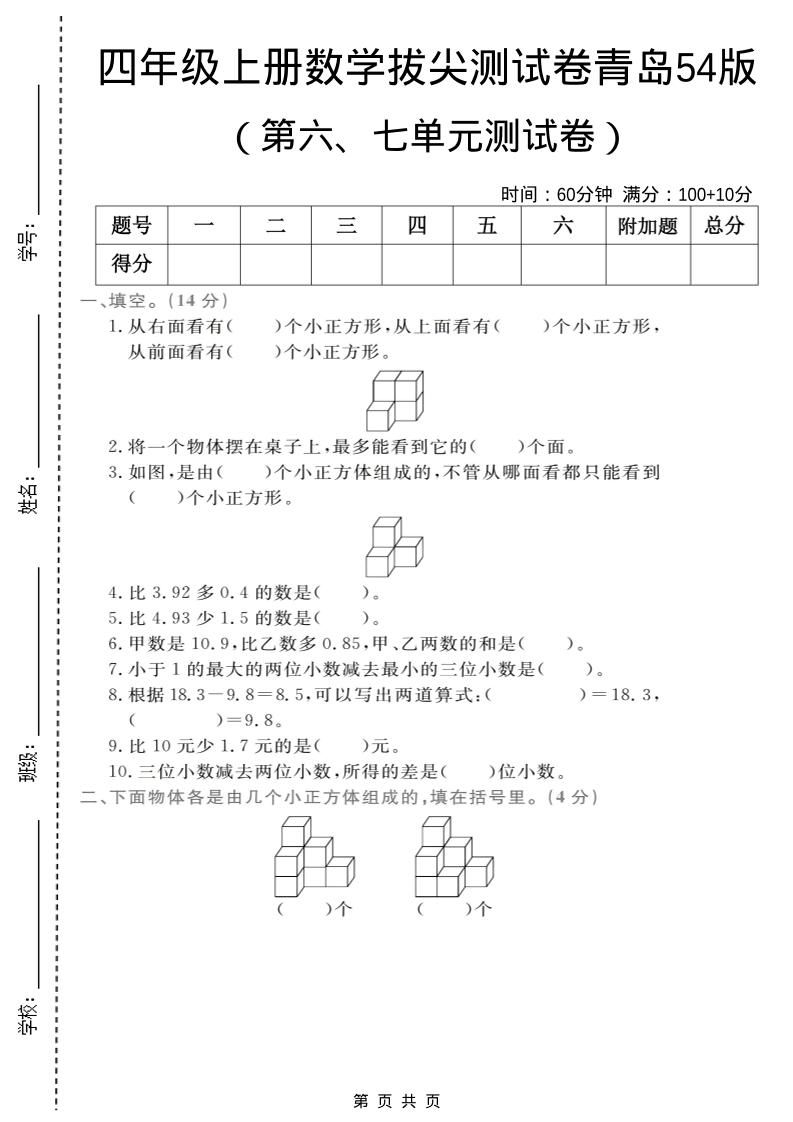 四年级上数学第六、七单元拔尖测试卷《青岛54版》-副业资源网