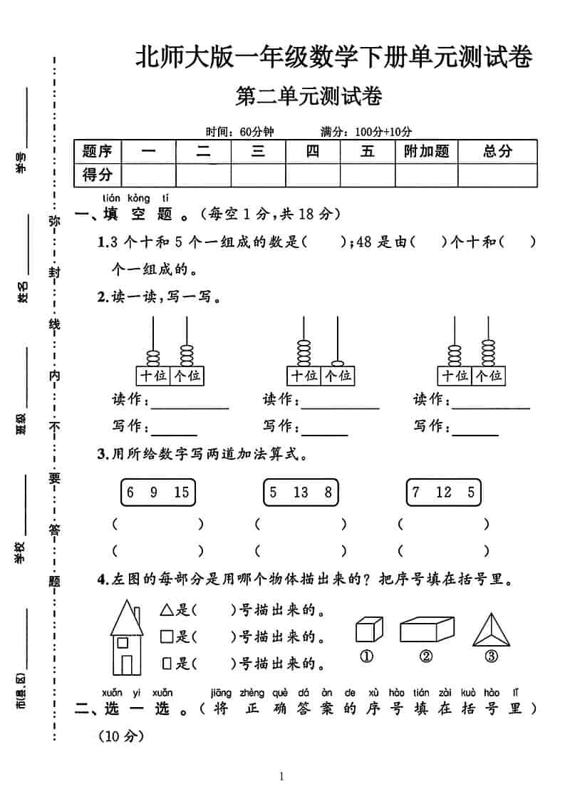一年级下数学第二单元拔尖测试卷《北师版》-副业资源网