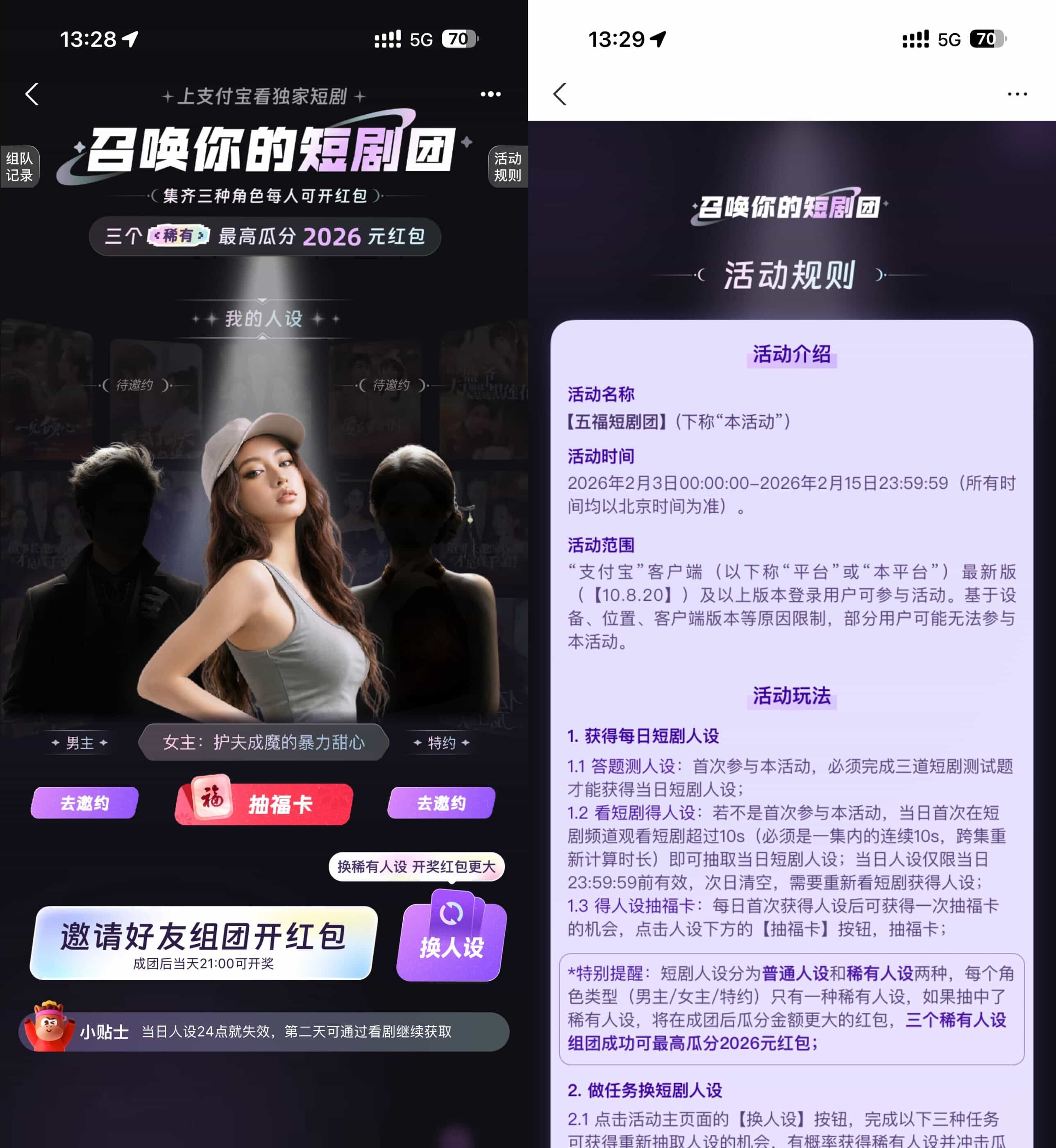 支付宝短剧人设组团抽2026亓-副业资源网