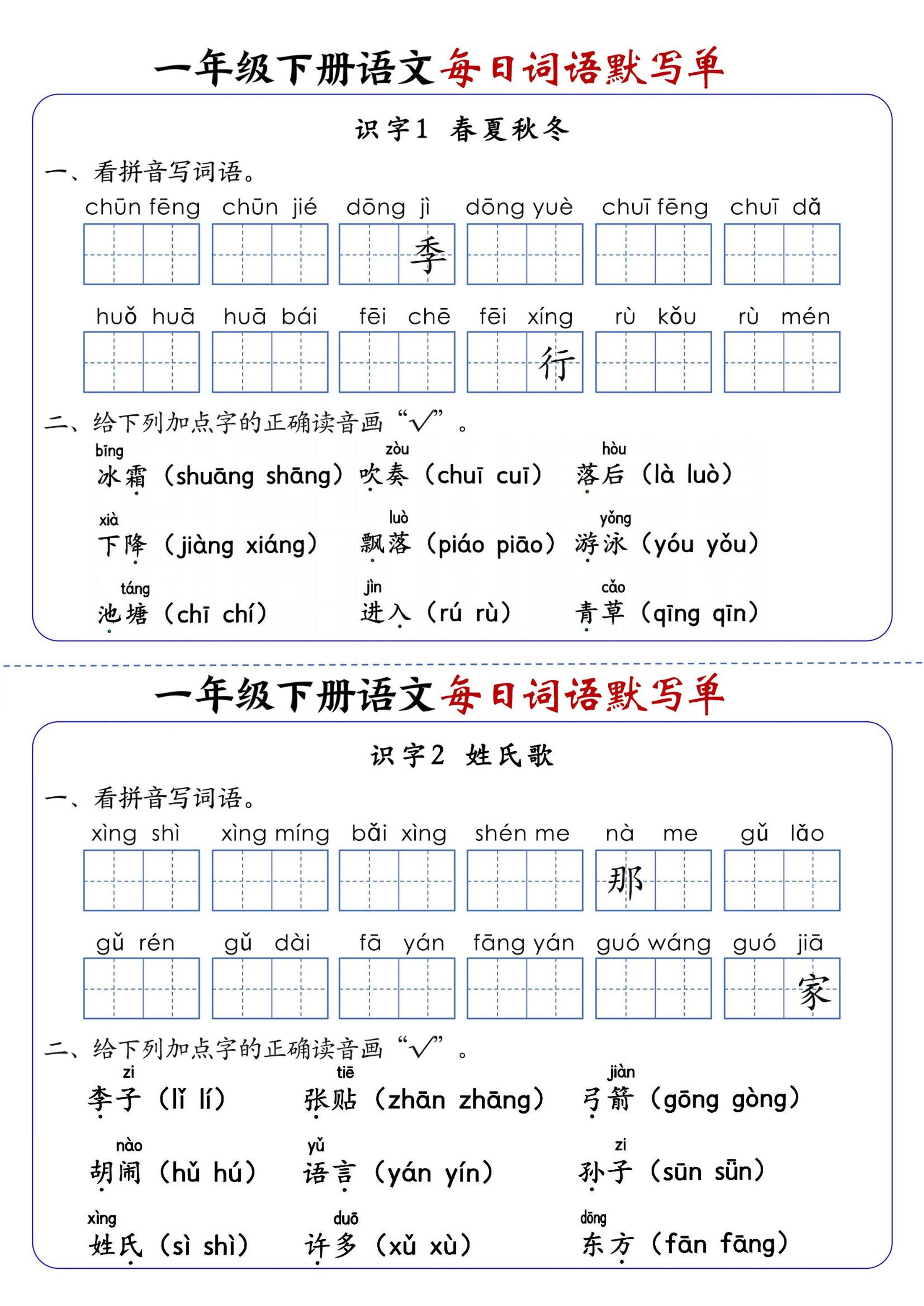 新一下语文每日词语默写单（全册1-20课）含答案21页-副业资源网