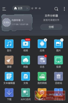 ES File Explorer ES文件浏览器 v4.4.3.4高级版-副业资源网