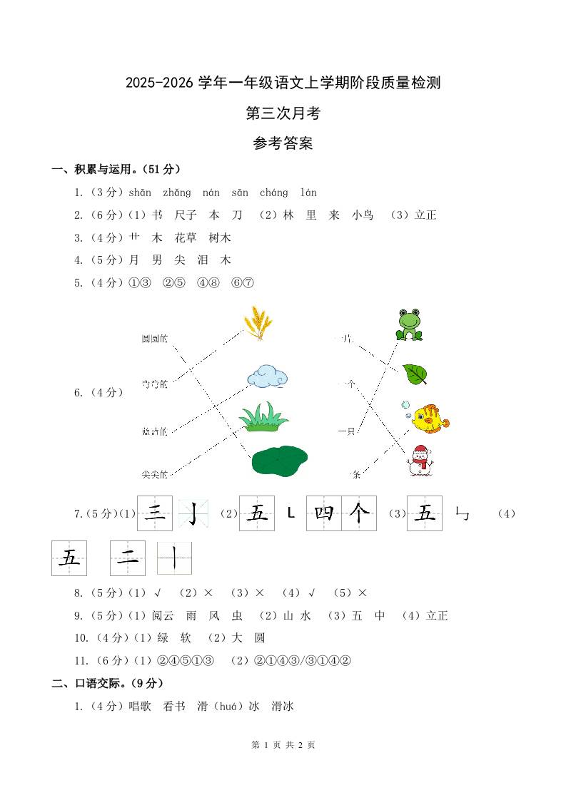25-26一上语文第三次月考阶段质量检测卷（第五六单元）（参考答案）-副业资源网