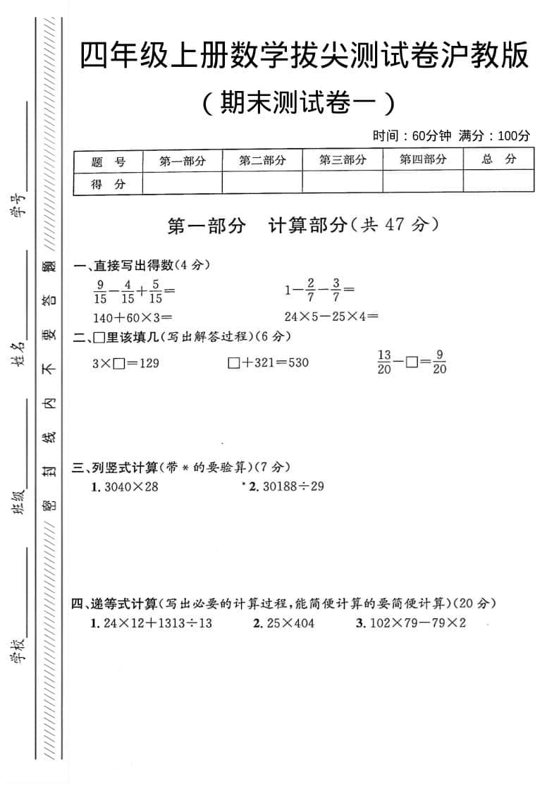 四年级上数学期末测试卷1《沪教版》-副业资源网
