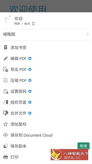 Adobe Acrobat Reader Pro 鼻祖级PDF处理器v25.10.1.41618专业版-副业资源网