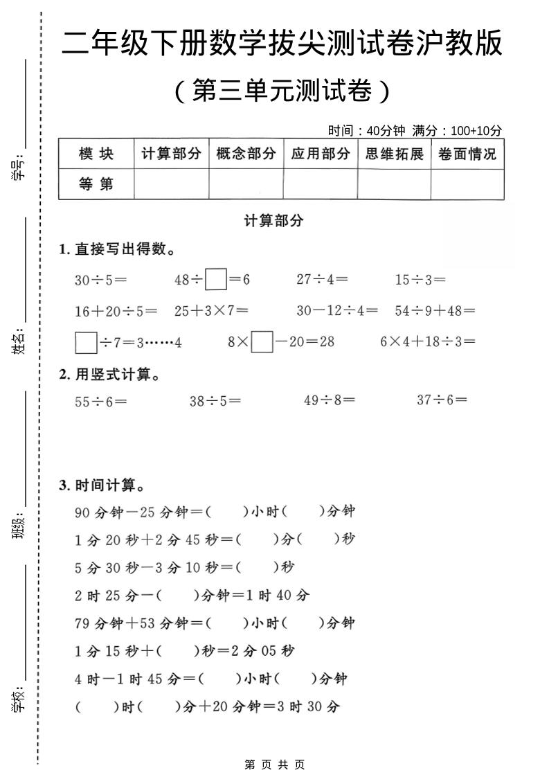 二年级下数学第三单元拔尖测试卷《沪教版》-副业资源网