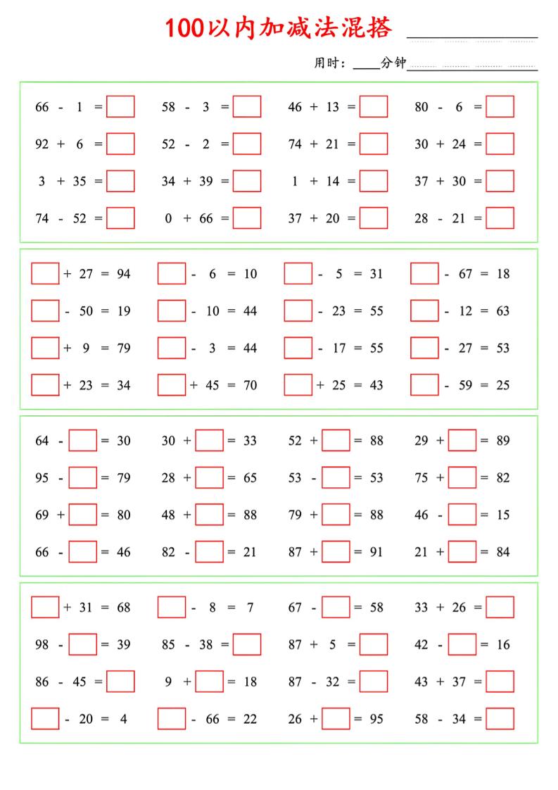 一年级下数学100以内口算加减法混搭-副业资源网