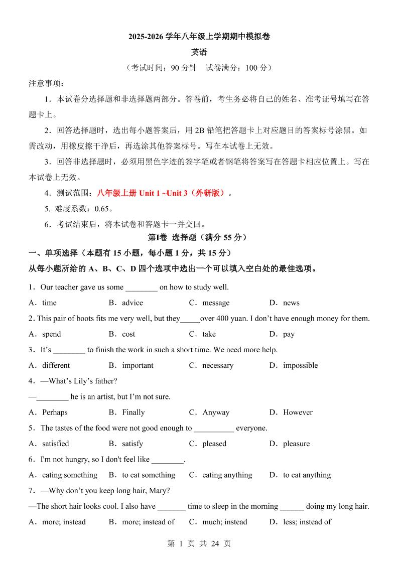 八年级上英语期中模拟卷（外研版）-副业资源网