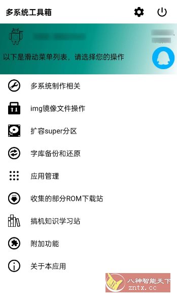 多系统工具箱V2.77 –可以给手机刷5个系统-副业资源网
