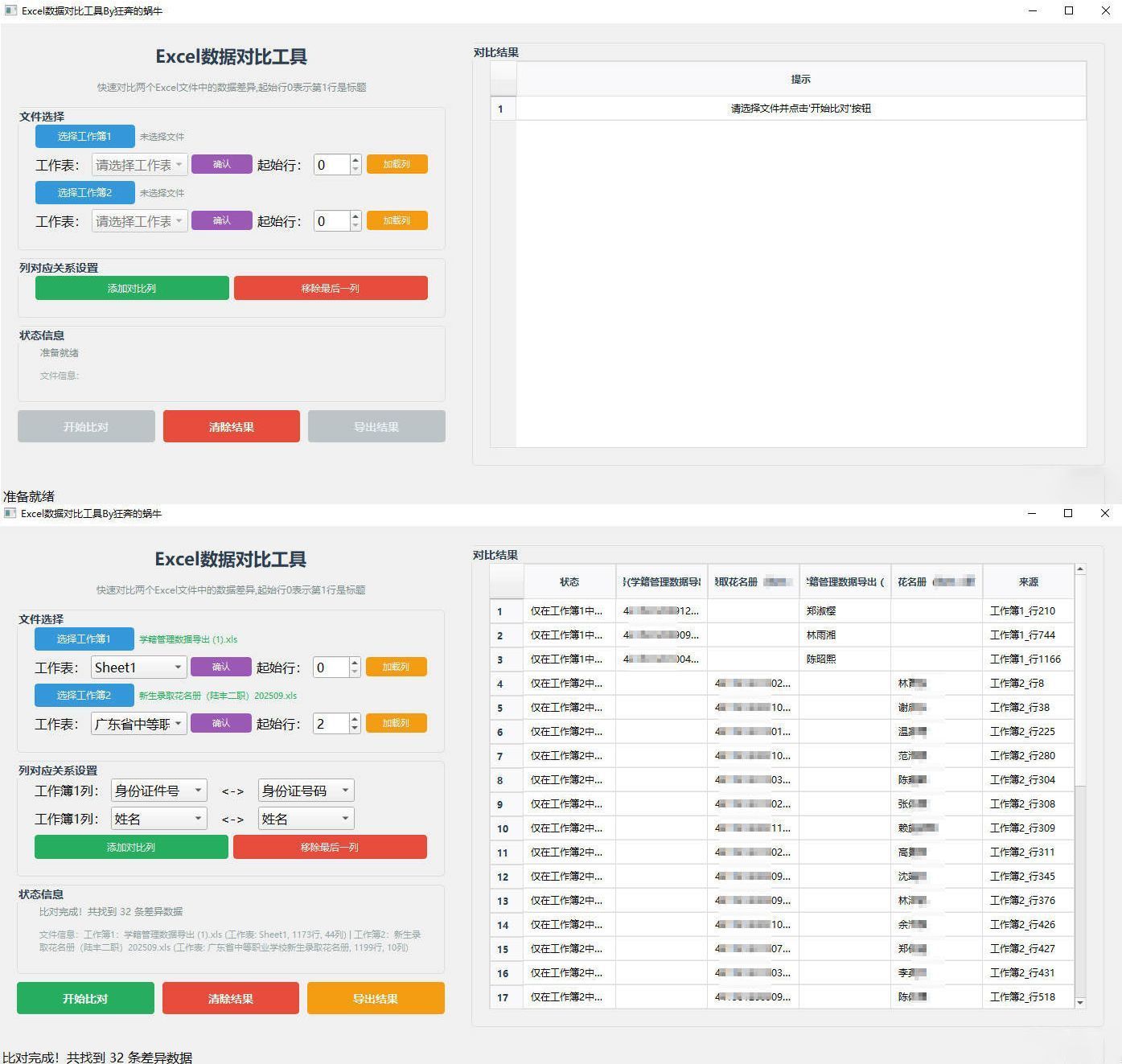Excel 数据对比工具-副业资源网