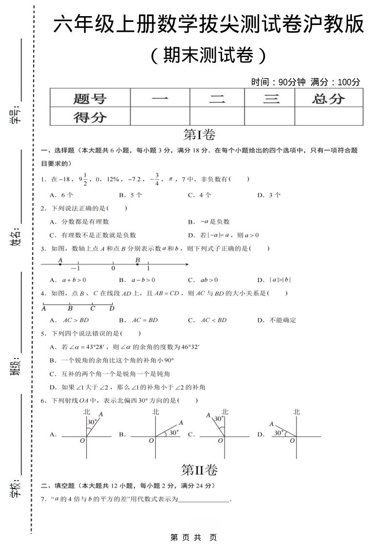 六年级上数学期末拔尖测试卷7《沪教版》-副业资源网