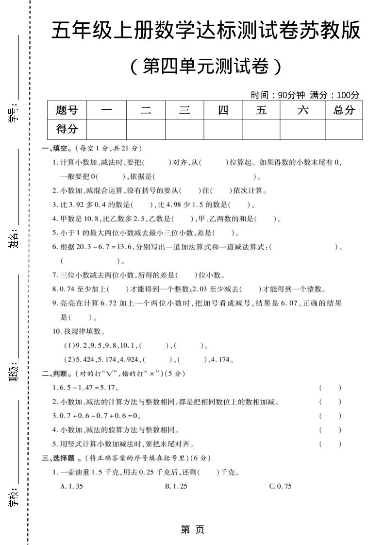 五年级上数学第四单元测试卷《苏教版》-副业资源网