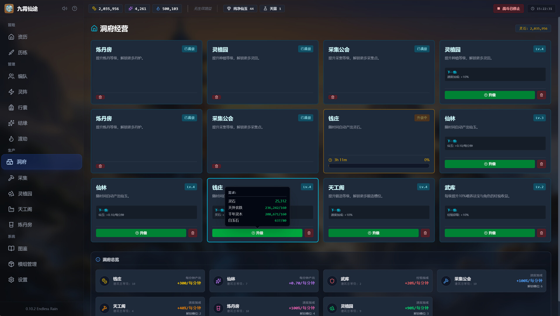 九霄仙途/Sky Realm Idle 版本更新 九霄仙途/Sky Realm Idle 版本更新