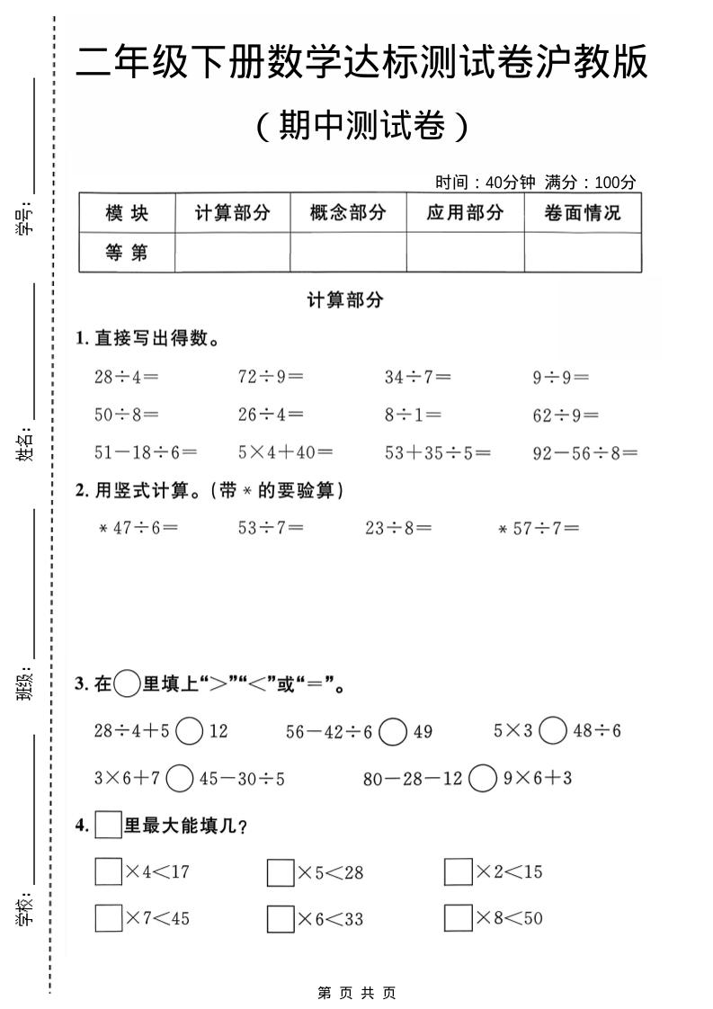 二年级下数学期中达标测试卷《沪教版》-副业资源网