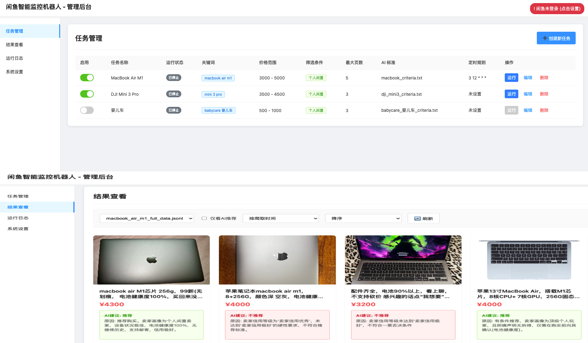 闲鱼智能监控机器人 闲鱼任务监控分析系统-副业资源网