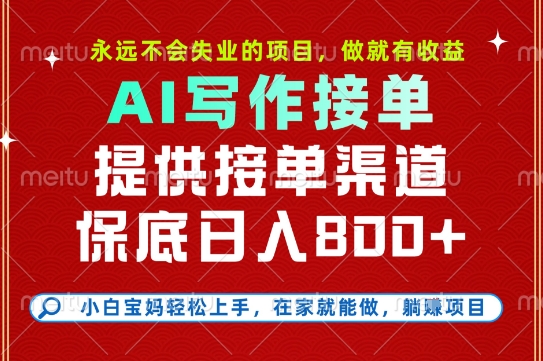 副业兼职这一个就够了，永远不会失业的项目，多劳多得，保底日入8张+【揭秘】-副业资源网