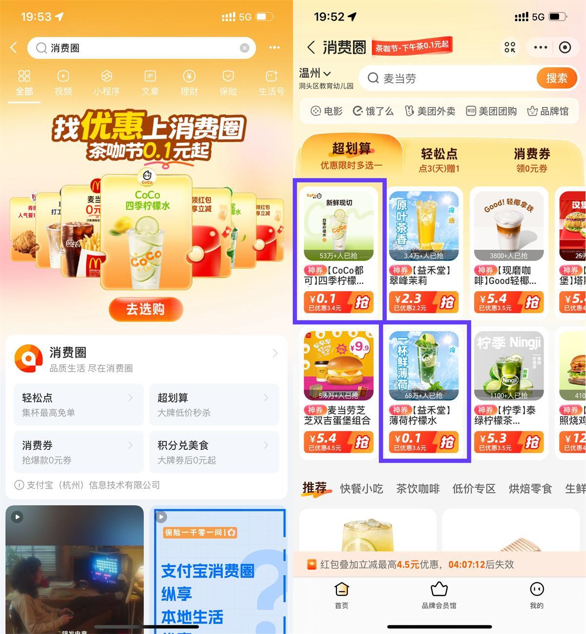支付宝消费圈每天0.5亓喝饮品-副业资源网