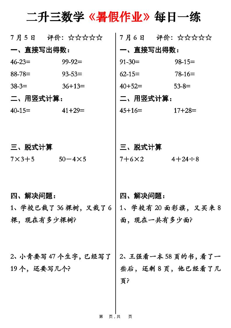 二升三数学《暑假作业》每日一练58天(30页)-二下-副业资源网