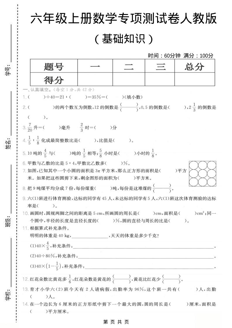 六年级上数学基础知识专项测试卷《人教版》-副业资源网