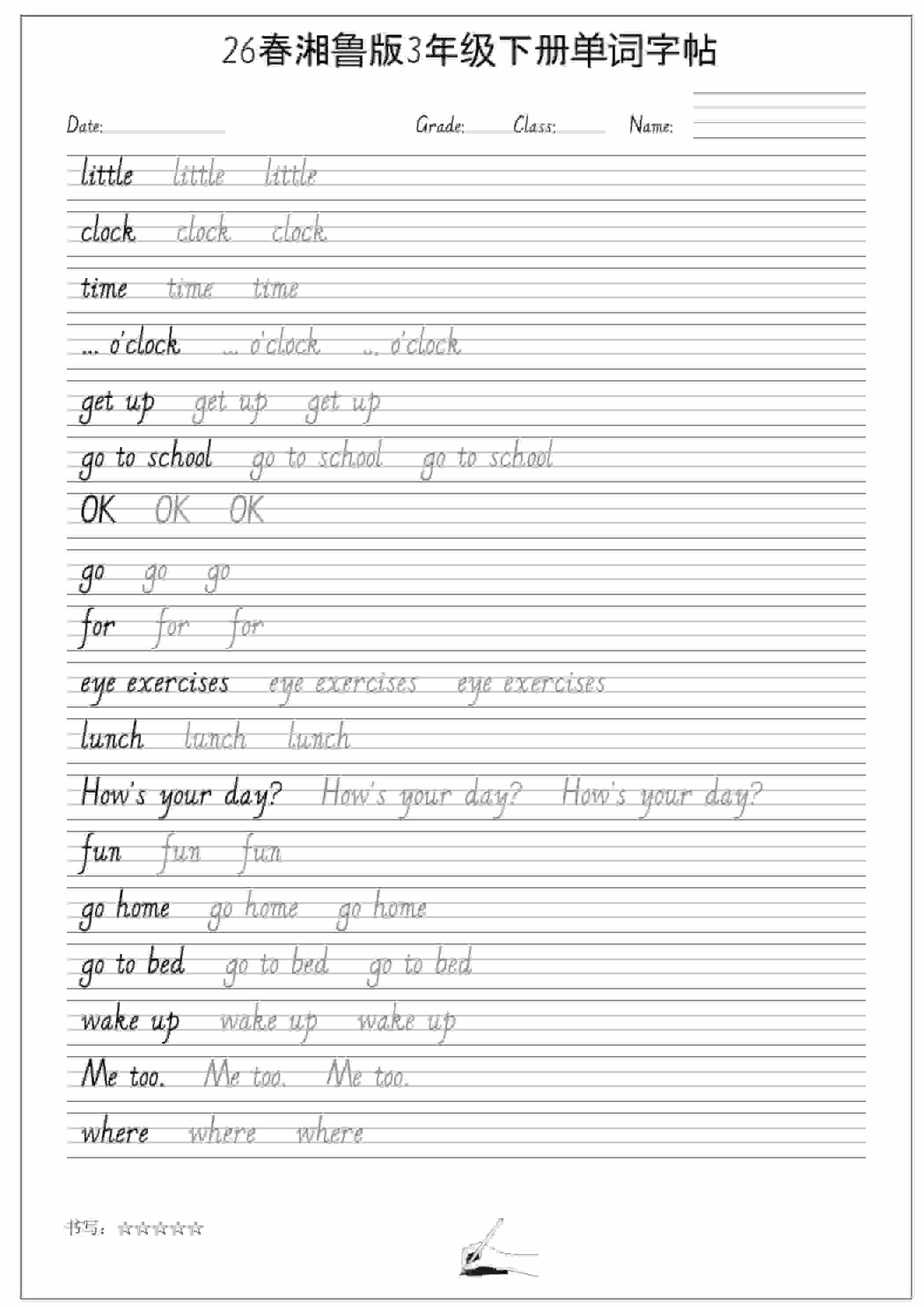 三年级下英语26春单词字帖《湘鲁版》-副业资源网