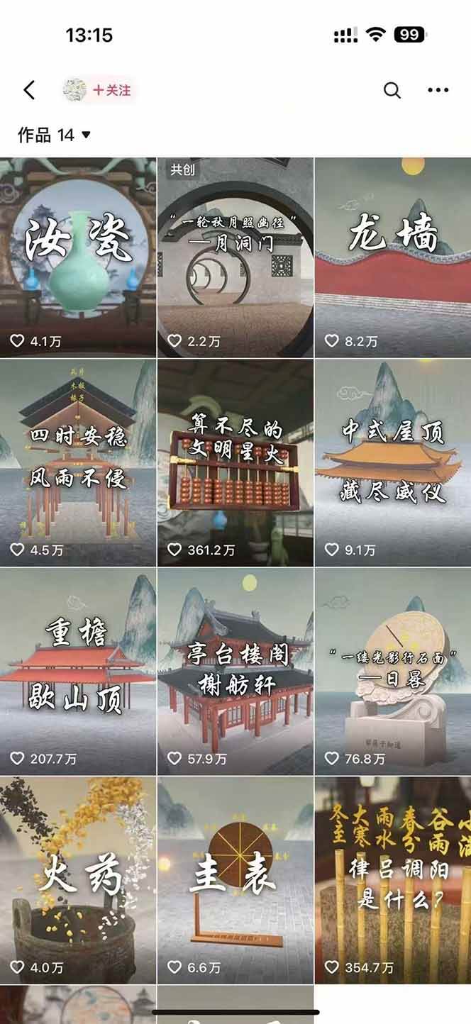 图片[2]-（15418期）天工开物短视频创作课：插件配置与基础操作，场景动画全流程 古建案例实战-副业资源网