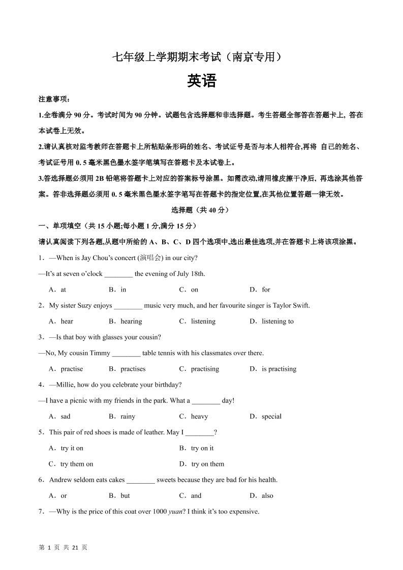 七年级上英语期末模拟卷(南京卷)-副业资源网