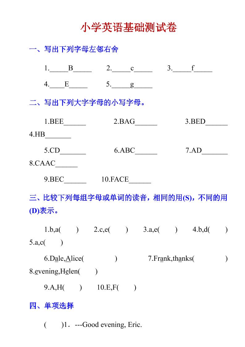 六年级下英语小学基础测试卷-副业资源网