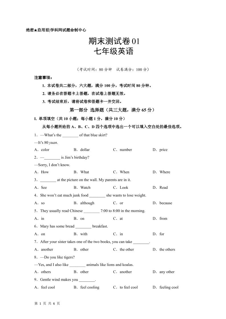 七年级上英语期末测试卷01-副业资源网