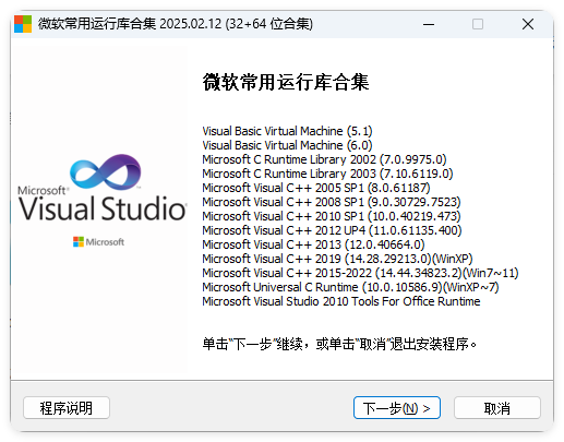 微软常用运行库2025.06.19-副业资源网