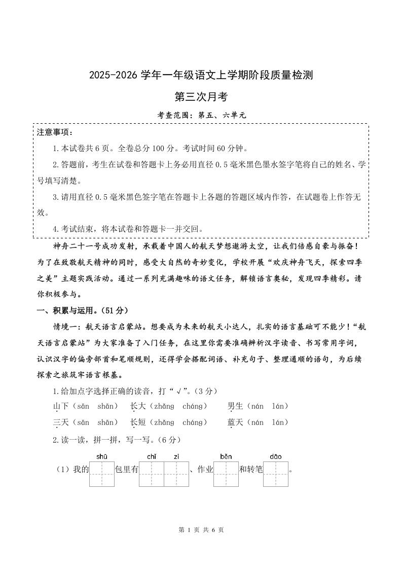 25-26一上语文第三次月考阶段质量检测卷（第五六单元）（考试版A4）-副业资源网
