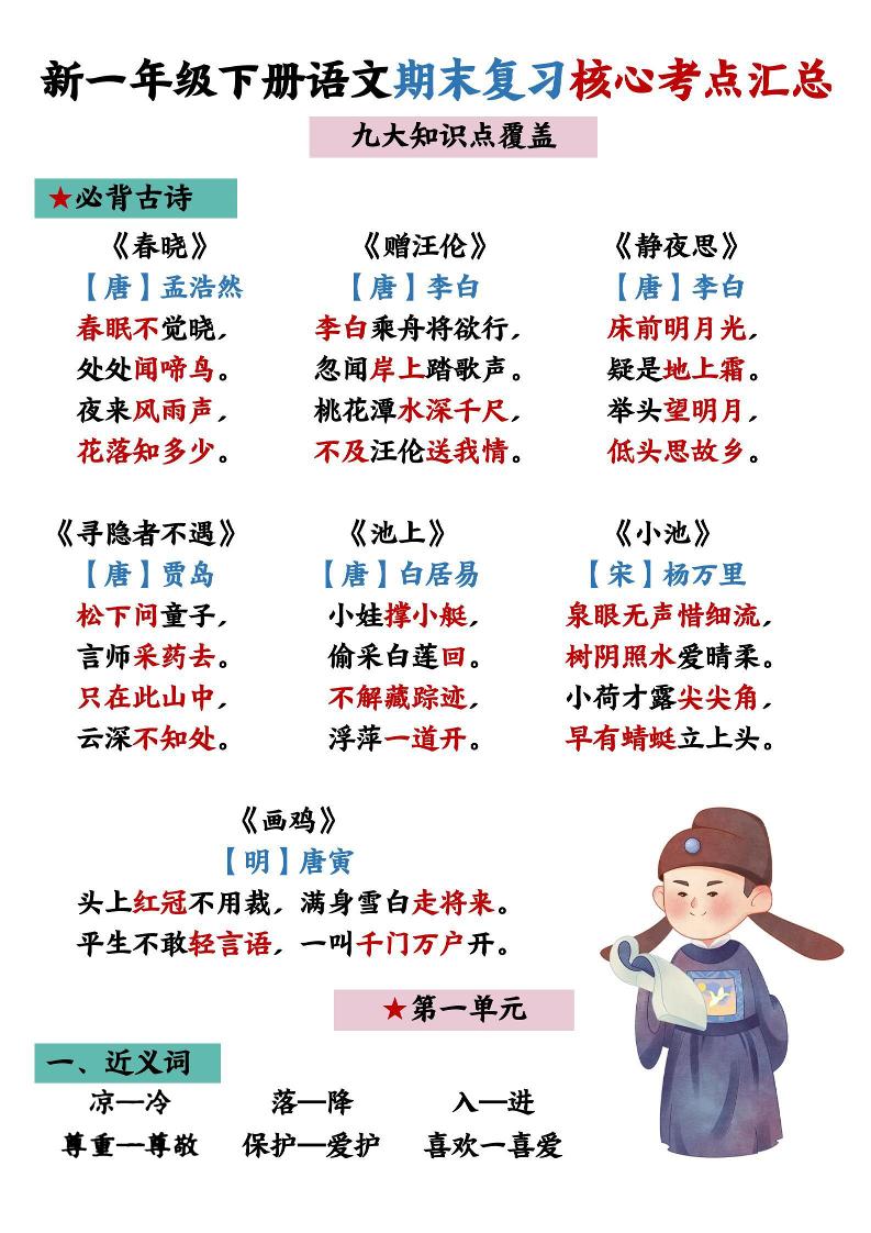 26春一年级下语文期末复习核心考点汇总-副业资源网