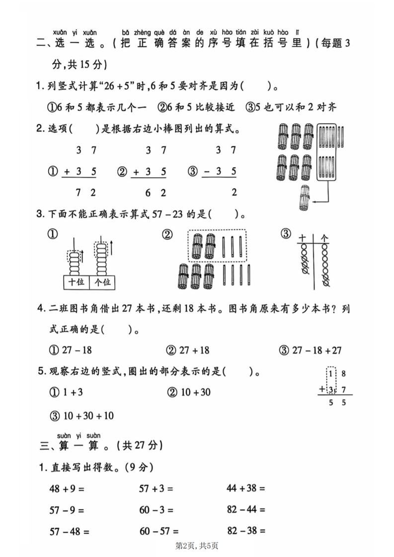 一年级下数学第五单元质量检测卷1《人教版》