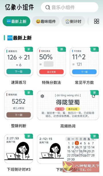 亿象小组件5.4.2-副业资源网