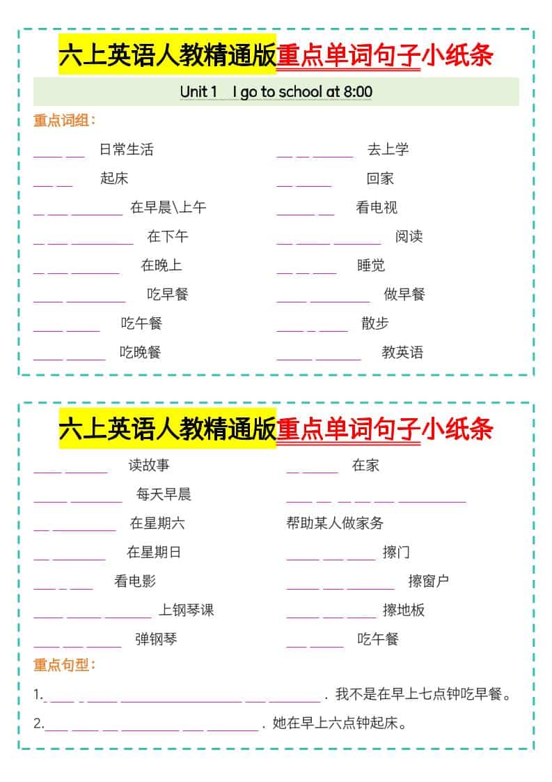 六年级上英语重点单词句子小纸条人教精通版-副业资源网